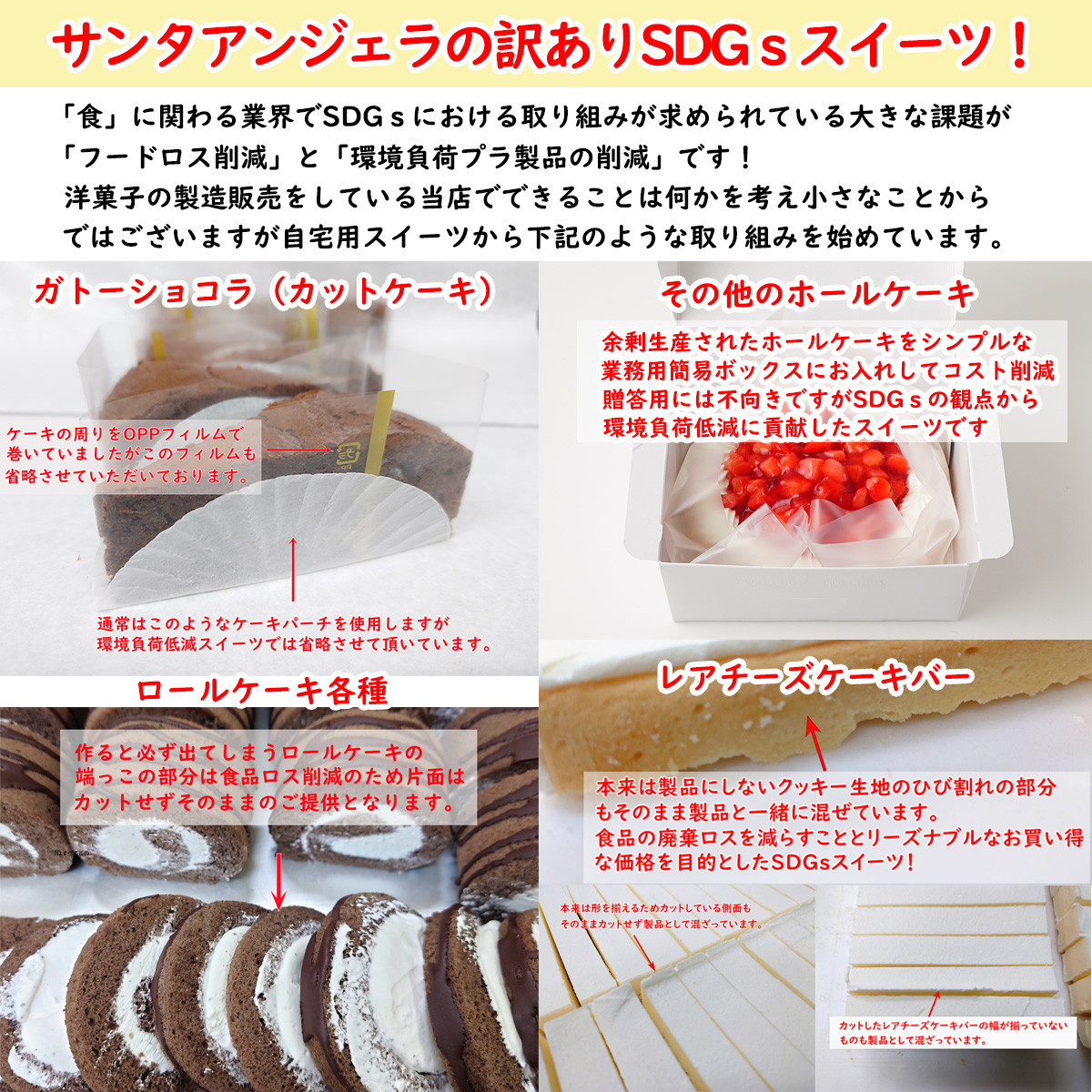 半熟チーズケーキ SDGs フードロス削減 食品ロス 自宅用 お得 （サンタアンジェラ） | Cake.jp