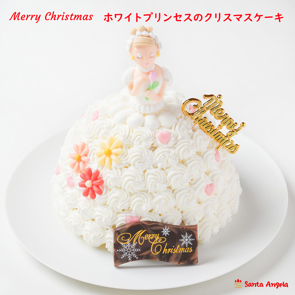 Xmas立体ケーキ ホワイトプリンセスケーキクリスマスver. 5号 15cm クリスマス2024（サンタアンジェラ） | Cake.jp