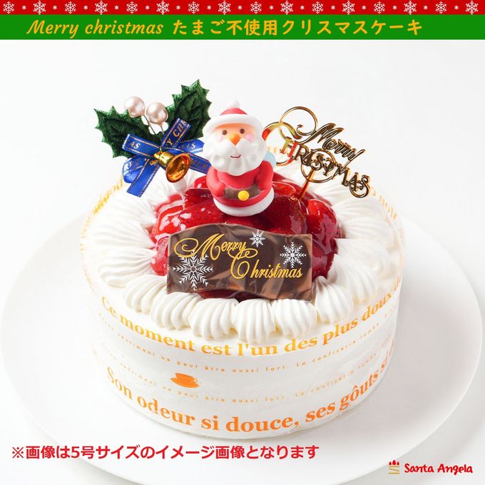 卵除去 卵を使用していないＸｍａｓケーキ 4号 12cm クリスマスケーキ2024 1