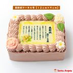 感謝状ケーキ 12×9cmチョコ生クリーム  1