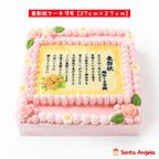 感謝状ケーキ 27×27cm苺風味のピンク生クリーム  1