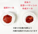 訳あり 見習いパティシエ作成 乳製品除去可能 バースデーケーキ 3号 9cm 2