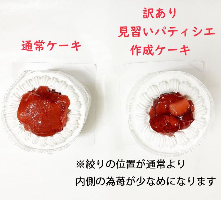 訳あり 見習いパティシエ作成 乳製品除去可能 バースデーケーキ 3号 9cm 2