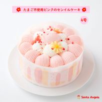 卵不使用のピンクのセンイルケーキ 4号 12cm バースデーケーキ
