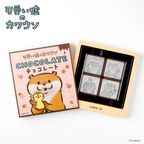 『可愛い嘘のカワウソ』デザインチョコレート 1