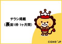 同梱チラシ 裏面 1