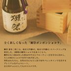 (モンシェール)獺祭ボンボンショコラ6個入 2