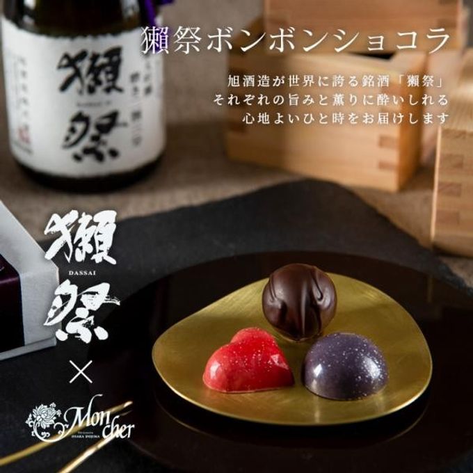 (モンシェール)獺祭ボンボンショコラ6個入 1