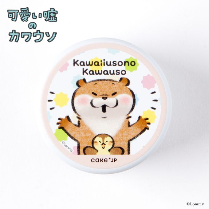 『可愛い嘘のカワウソ』金平糖缶 2