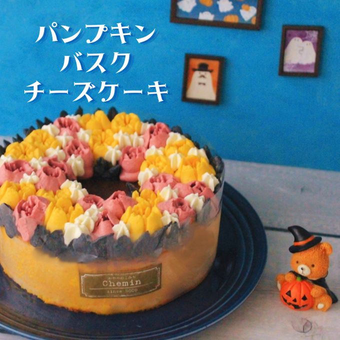 【5号】パンプキン・バスクチーズケーキ ハロウィン2026 5