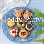 【9個】チョコミントキス テディパフィ―  9