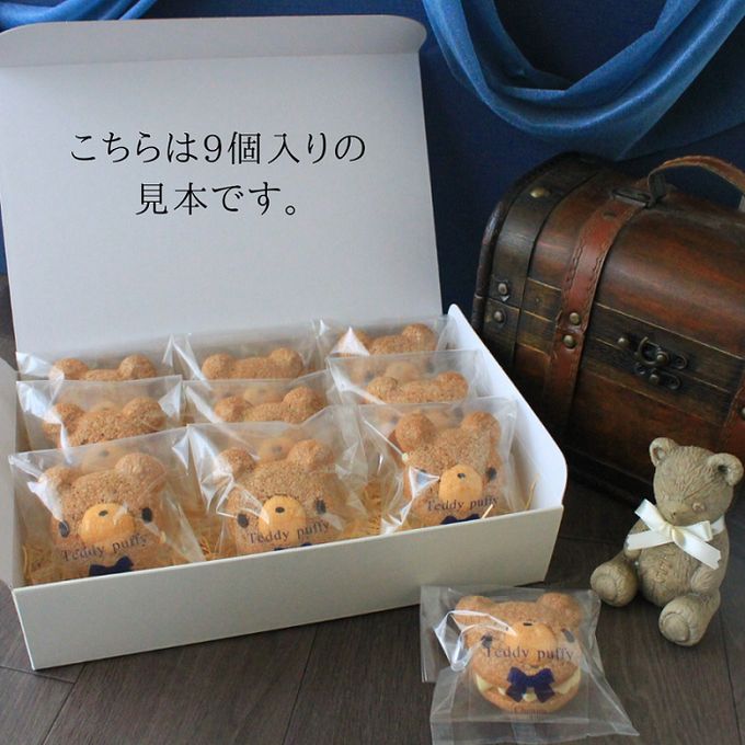 【6個】キャラメルレーズンブリス テディパフィ―  8