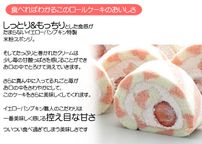 送料無料！生苺のキャンデーロール 48cm  6