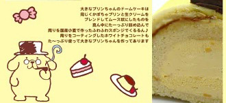 送料無料ポムポムプリンドームケーキ5号 5