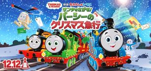 『きかんしゃトーマス』チョコクリスマスケーキ 8