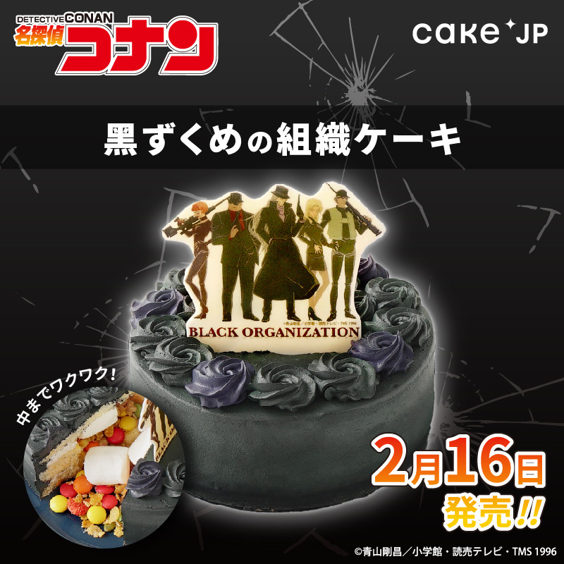 名探偵コナン』黒ずくめの組織ケーキ（blanctigre〜due〜） | Cake.jp