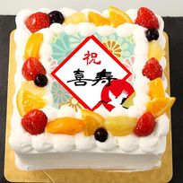 喜寿ケーキ 6号 18cm×18cm