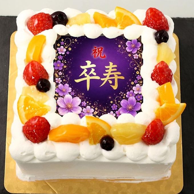 卒寿ケーキ 5号 15cm×15cm 1