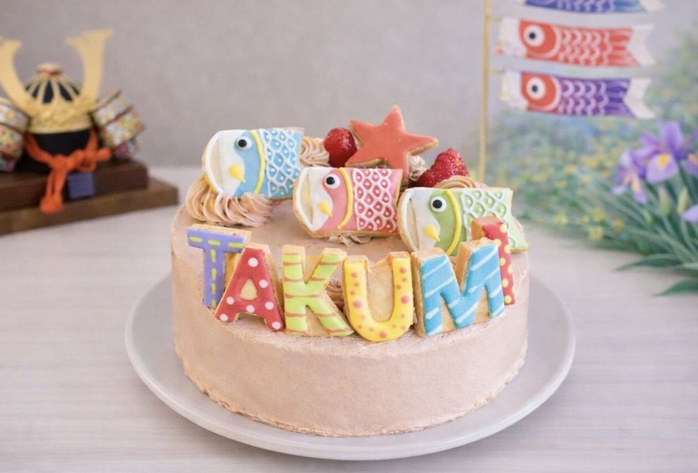 【美味宣言】 鯉のぼりアイシングクッキー  生チョコクリーム 6号 18cm こどもの日 1