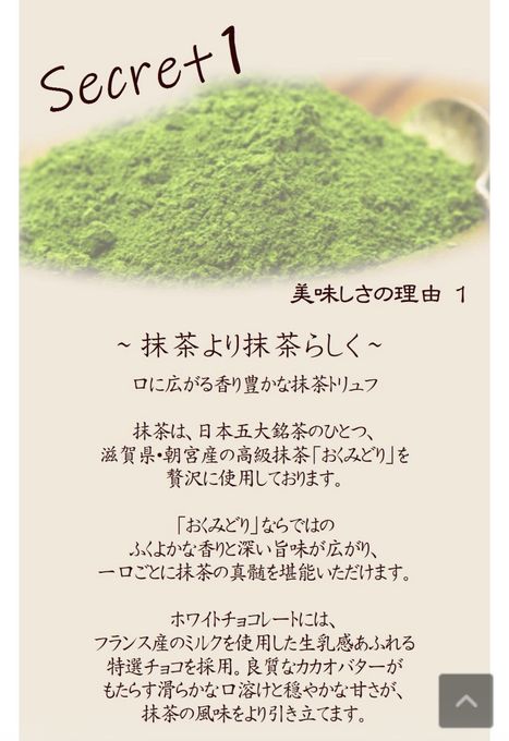 【和心】濃抹茶トリュフ 6個入り 〜五代名茶【朝宮抹茶おくみどり使用】〜 バレンタイン2026 4