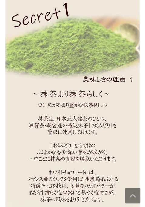 【和心】濃抹茶トリュフ 4個入り 〜五代名茶【朝宮抹茶おくみどり使用】〜  バレンタイン2026 4