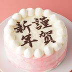 純生苺ショート 謹賀新年 イラストケーキデコレーション 5号 ＊限定数【無くなり次第終了】 5