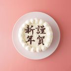 純生苺ショート 謹賀新年 イラストケーキデコレーション 6号 ＊限定数【無くなり次第終了】 2
