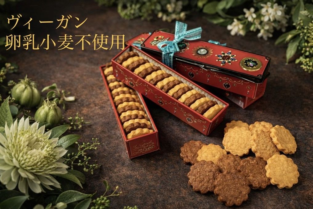 【卵、乳、小麦、白砂糖不使用、グルテンフリースイーツ】ボタニカルサブレ カカオ、黒糖バニラサブレ缶 2種アソート 《ヴィーガンスイーツ》 《無添加》《アレルギー配慮》  バレンタイン2026 1