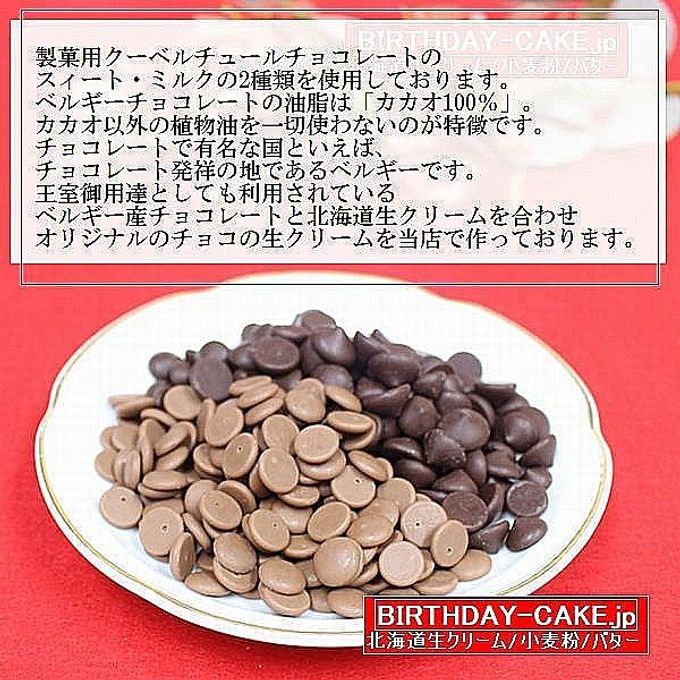 半解凍で美味しい/ショコラデコレーション 6号（直径約18cm）生チョコ飾り ベルギー産チョコレート・北海道の生クリーム・小麦粉・バター100％使用 （キャンドル＋ポストカード）（室温または冷蔵庫で半解凍でも美味しくお召し上がりいただけます。） 4