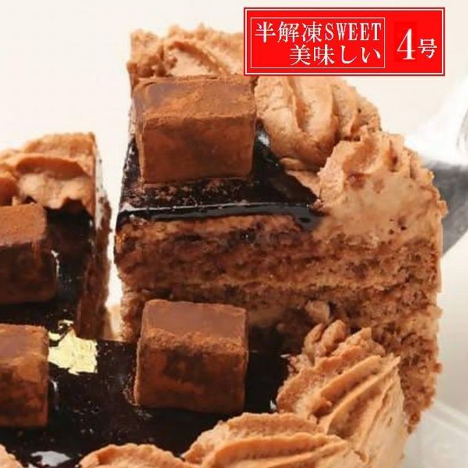 半解凍で美味しい/ショコラデコレーション 4号（直径約12cm）生チョコ飾り ベルギー産チョコレート・北海道の生クリーム・小麦粉・バター100％使用 お急ぎ便対応（キャンドル＋ポストカード）（室温または冷蔵庫で半解凍でも美味しくお召し上がりいただけます。） 1