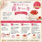 NEW 純 生クリーム苺ケーキ 6号半解凍でとろける（室温で半解凍していただくと、外はふんわり、中はひんやりとした食感をお楽しみいただけます）北海道純生クリーム・小麦粉・バター100%使用 バースデーケーキ お誕生日ケーキ #ふわひん純生いちご 2