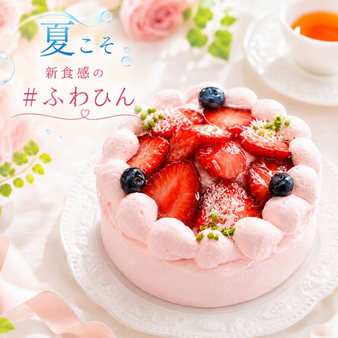 NEW ピンク色の純 生クリーム 苺 ケーキ 4号 半解凍でとろける（室温で半解凍していただくと、外はふんわり、中はひんやりとした食感をお楽しみいただけます）北海道純生クリーム・小麦粉 バースデーケーキ お誕生日ケーキ  アニバーサリーカード #ふわひん純生いちご 2