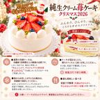 Xmas純生クリーム苺ケーキ3号 半解凍でとろける（室温で半解凍していただくと、外はふんわり、中はひんやりとした食感をお楽しみいただけます）北海道純生クリーム・小麦粉・バター100%使用  #ふわひん純生いちご ふるさと納税返礼品に採用 クリスマス2026  3