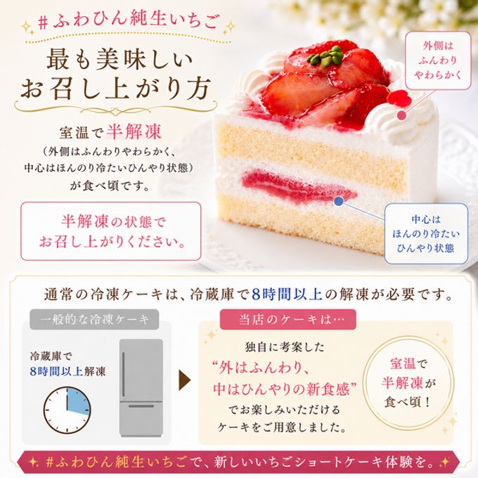 NEW 純 生クリーム苺ケーキ 7号半解凍でとろける（室温で半解凍していただくと、外はふんわり、中はひんやりとした食感をお楽しみいただけます）北海道純生クリーム・小麦粉・バター100%使用 バースデーケーキ お誕生日ケーキ 2