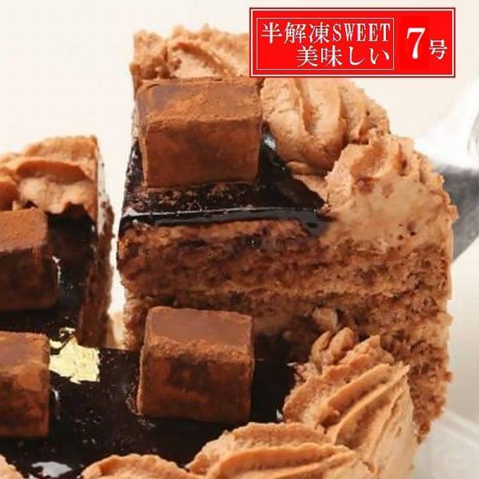 半解凍で美味しい/ショコラデコレーション 生チョコ飾り ベルギー産チョコレート・北海道の生クリーム・小麦粉・バター100％使用 7号（直径約21cm）キャンドル＋ポストカード）（室温または冷蔵庫で半解凍でも美味しくお召し上がりいただけます。） 1