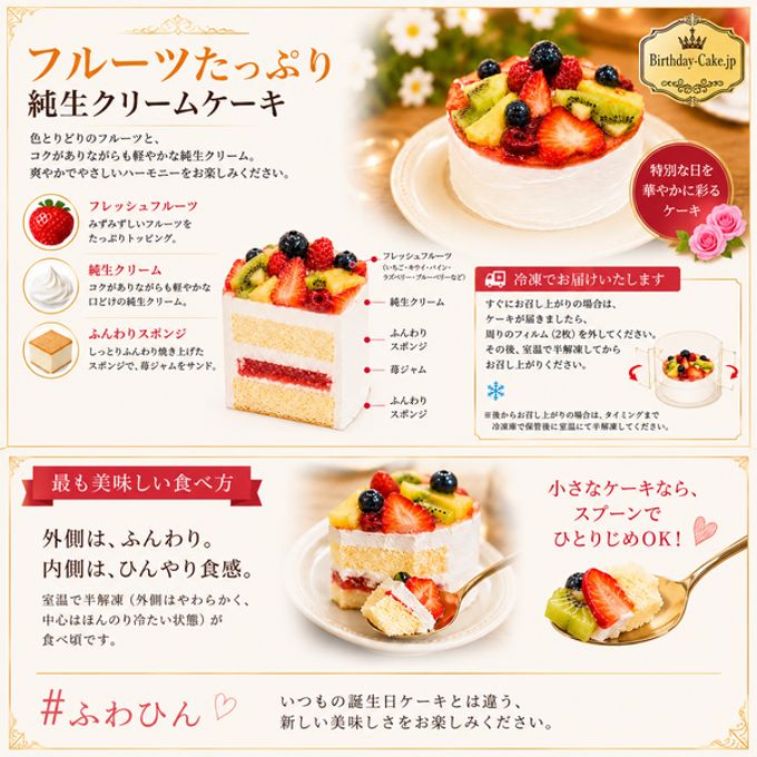 NEW フルーツたっぷり純生クリームケーキ 3号 半解凍でとろける(室温で半解凍していただくと、外はふんわり、中はひんやりとした食感をお楽しみいただけます) バースデーケーキ お誕生日ケーキ #ふわひん純生いちご 2