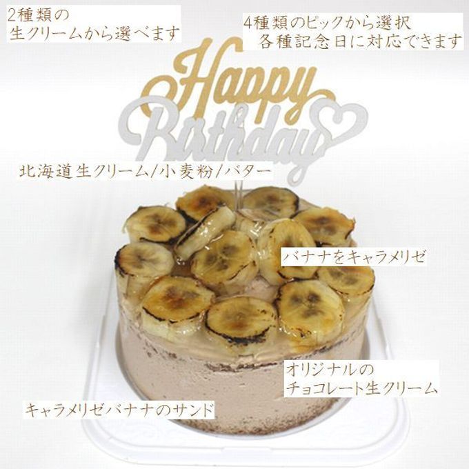 新作：キャラメリゼ・バナナケーキ 5号  北海道の生クリーム・小麦粉・バター100％使用 お急ぎ便対応 4