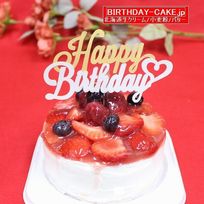 新作：苺たっぷりデコレーションケーキ4号 3種類のケーキからお選びください（キャンドル付き）北海道の生クリーム・小麦粉・バター100％使用 お急ぎ便対応