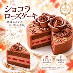 NEW ショコラローズケーキ苺5号（室温で半解凍していただくと、外はふんわり、中はひんやりとした食感をお楽しみいただけます）バースデーケーキ お誕生日ケーキ #ふわひん純生ローズ 1