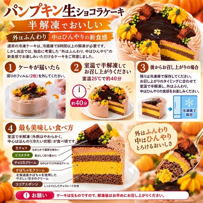 NEW おばけのパンプキン生ショコラ 3号｜室温で半解凍、外はふんわり、中はひんやりとした新食感ハロウィン限定 かぼちゃ×濃厚チョコレートケーキ ハロウィン2026 2
