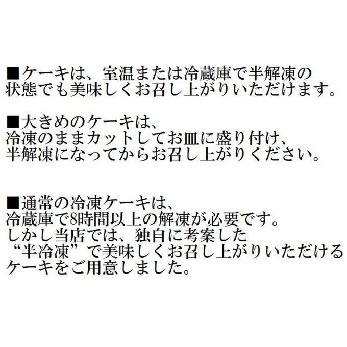 半解凍で美味しい/新：生チョコたっぷりショコラデコレーション４号 バースデーケーキ ベルギー産チョコ北海道生クリーム100% キャンドル小1袋付き 4種類のピックから選択できます(室温または冷蔵庫で半解凍でも美味しくお召し上がりいただけます。） 2