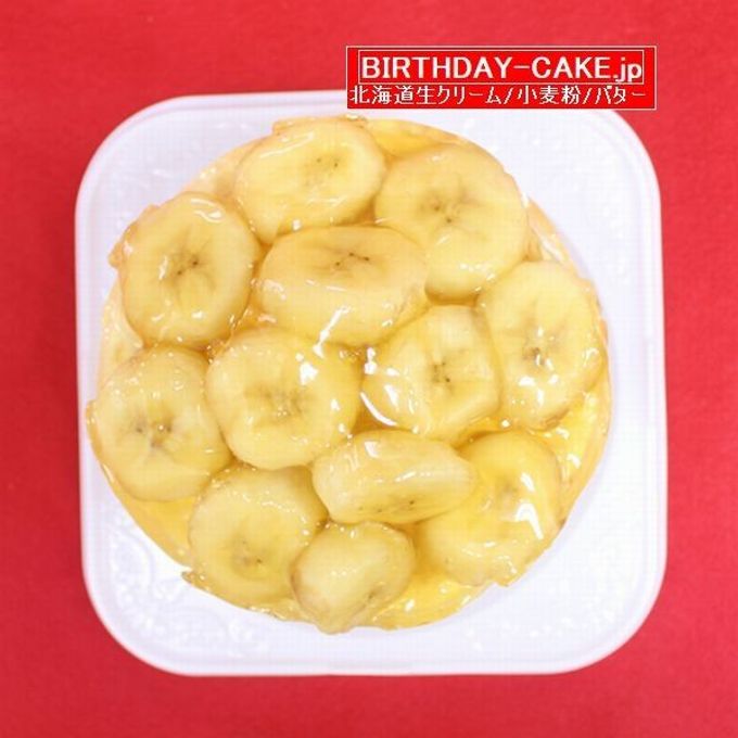 新作：バナナたっぷり生クリーム バースデーケーキ 3号 （キャンドル付き）北海道の生クリーム・小麦粉・バター100％使用 お急ぎ便対応  お試し価格品 2