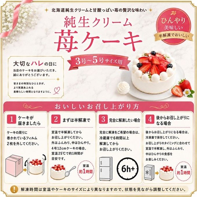 NEW 純 生クリーム苺ケーキ 3号半解凍でとろける（室温で半解凍していただくと、外はふんわり、中はひんやりとした食感をお楽しみいただけます）北海道純生クリーム・小麦粉・バター100%使用 バースデーケーキ お誕生日ケーキ アニバーサリーカード  #ふわひん純生いちご 2