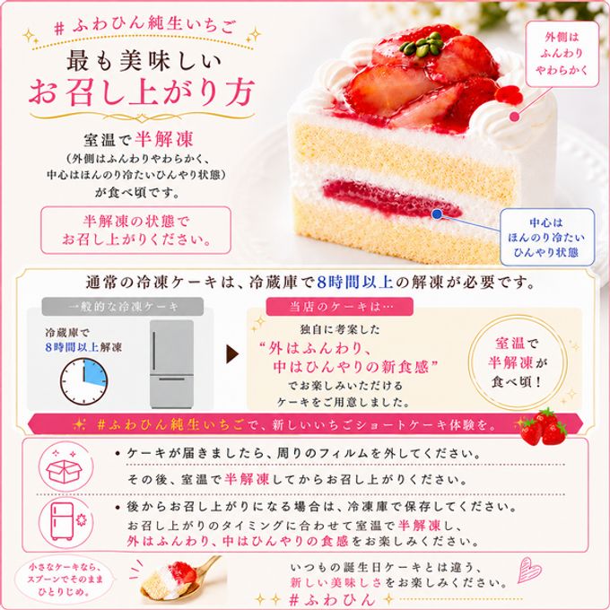NEW 純 生クリーム苺ケーキ 5号半解凍でとろける（室温で半解凍していただくと、外はふんわり、中はひんやりとした食感をお楽しみいただけます）北海道純生クリーム・小麦粉・バター100%使用 バースデーケーキ お誕生日ケーキ 2