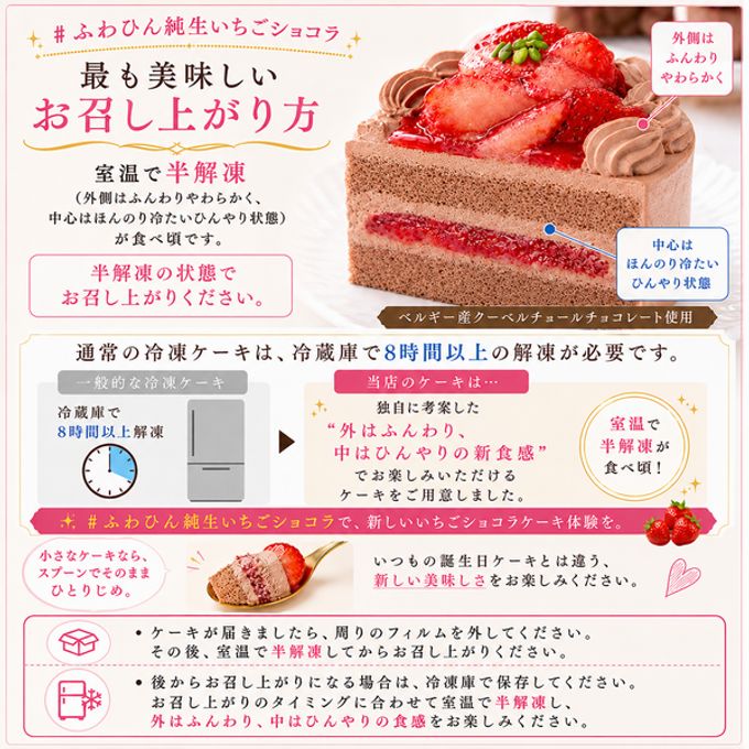 NEW 苺 チョコレートケーキ 9号 半解凍でとろける（室温で半解凍していただくと、外はふんわり、中はひんやりとした食感をお楽しみいただけます）濃厚クーベルチュールチョコ #ふわひん純生いちご 2