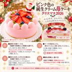 Xmasピンク色の純生クリーム苺ケーキ3号 半解凍でとろける（室温で半解凍していただくと、外はふんわり、中はひんやりとした食感をお楽しみいただけます）北海道純生クリーム・小麦粉・バター100%使用  #ふわひん純生いちご 当店のケーキがふるさと納税返礼品に採用 クリスマス2026 3