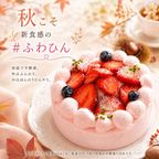 NEW ピンク色の純 生クリーム 苺 ケーキ 4号 半解凍でとろける（室温で半解凍していただくと、外はふんわり、中はひんやりとした食感をお楽しみいただけます）北海道純生クリーム・小麦粉 バースデーケーキ お誕生日ケーキ  アニバーサリーカード #ふわひん純生いちご 1