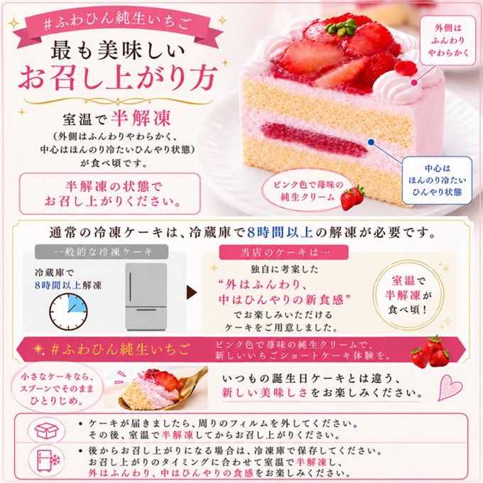 NEW ピンク色の純 生クリーム 苺 ケーキ 12号 半解凍でとろける（室温で半解凍していただくと、外はふんわり、中はひんやりとした食感をお楽しみいただけます）北海道純生クリーム・小麦粉 バースデーケーキ お誕生日ケーキ 2