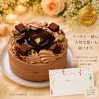 NEW チョコレートケーキ 7号 半解凍でとろける(室温で半解凍していただくと、外はふんわり、中はひんやりとした食感をお楽しみいただけます)濃厚クーベルチュールチョコ バースデーケーキ お誕生日ケーキ  #ふわひん純生ショコラ 1