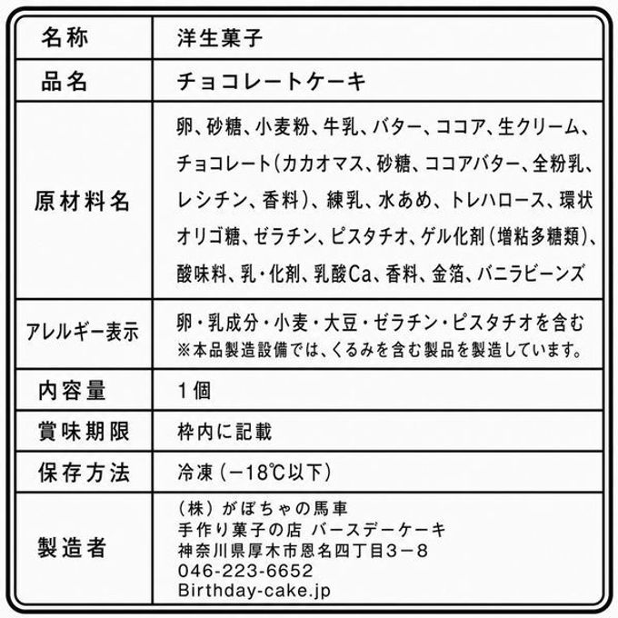 NEW チョコレートケーキ 3号 ベルギー産チョコ 半解凍でとろける(室温で半解凍していただくと、外はふんわり、中はひんやりとした食感をお楽しみいただけます)濃厚クーベルチュールチョコ バースデーケーキ お誕生日ケーキ アニバーサリーカード  #ふわひん純生ショコラ 10